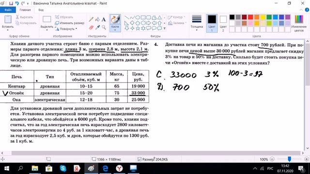 № 4 Сколько будет стоить покупка печи, 5 задач про печь смотреть онлайн