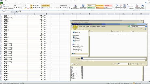 Из EXCEL в TXT смотреть онлайн
