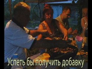 Сурок по-баклански, да ещё с кумысом.
