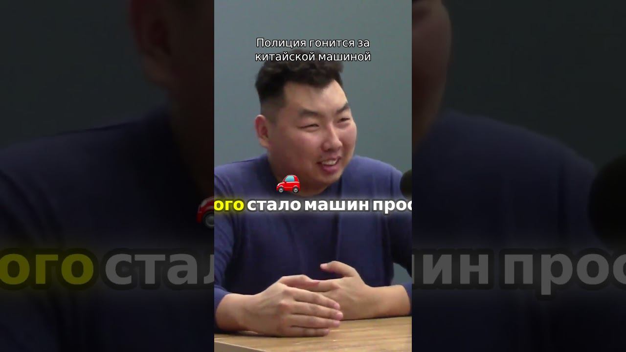 Полиция гонится за китайской машиной