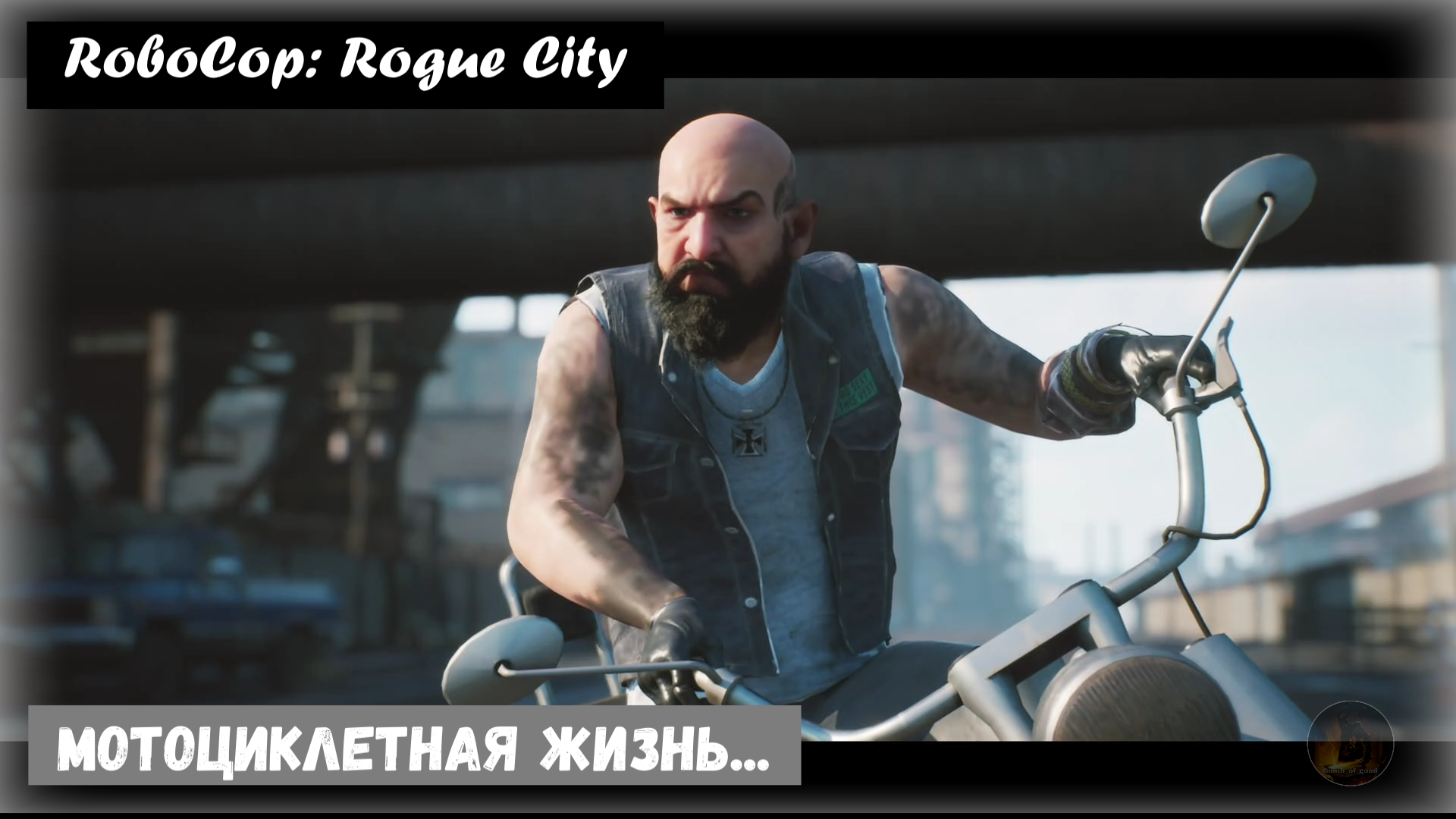 RoboCop: Rogue City . 	
Live by the bike... / Мотоциклетная жизнь...