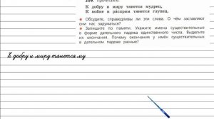 Упражнение 209 - Русский язык 4 класс (Канакина, Горецкий) Часть 1