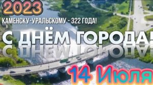 КОНЦЕРТ И САЛЮТ ДЕНЬ ГОРОДА МЕТАЛЛУРГА В КАМЕНСКЕ-УРАЛЬСКОМ 2023