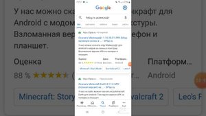 Как скачать майнкрафт гугл