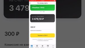 Как перевести деньги на карту другого БАНКА БЕЗ КОМИССИИ?