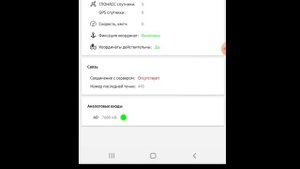 отключаем ГЛОНАСС adm 333 перестает слать данные
