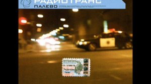 Радиотранс - Когда ты уснешь