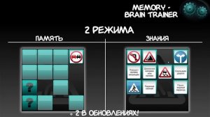 Memory - Тренировка памяти и мозга