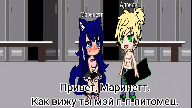 Вы: питомец. меме гача клуб. леди баг и кот нуар. смотреть онлайн