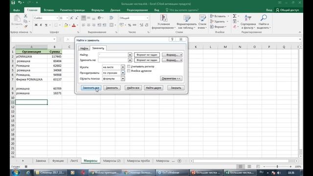 Большая чистка в Excel: исправляем некорректные данные смотреть онлайн