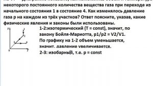 ЕГЭ по физике 2018. Задача 28. Изопроцессы.