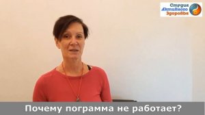 ЛФК кабинет / Почему программа "не работает"?