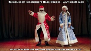 Дед Мороз и Снегурочка танцуют PSY - Gangnam style