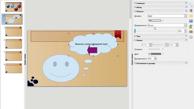 Как сделать презентацию в LibreOffice с гиперссылками смотреть онлайн