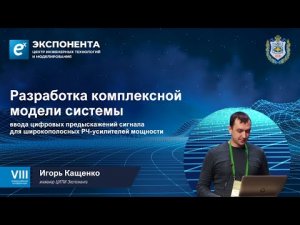 Кащенко Игорь, инженер ЦИТМ Экспонента