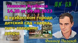 В кузбасском городе детский сад «захватит» соседние дворы #новостикузбасса