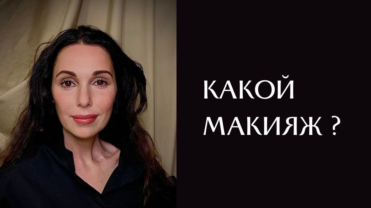 Какой макияж? makeuptutorial makeup makeupartist make