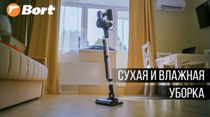 Моющий вертикальный пылесос BORT BSS-22DC-Multi Aqua