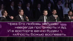 ц. Слово Благодати. Глубока, подобно морю