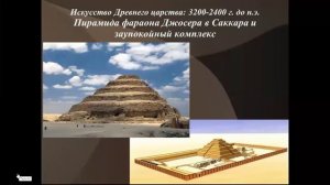 Искусство Древнего Египта. Додинастический период.