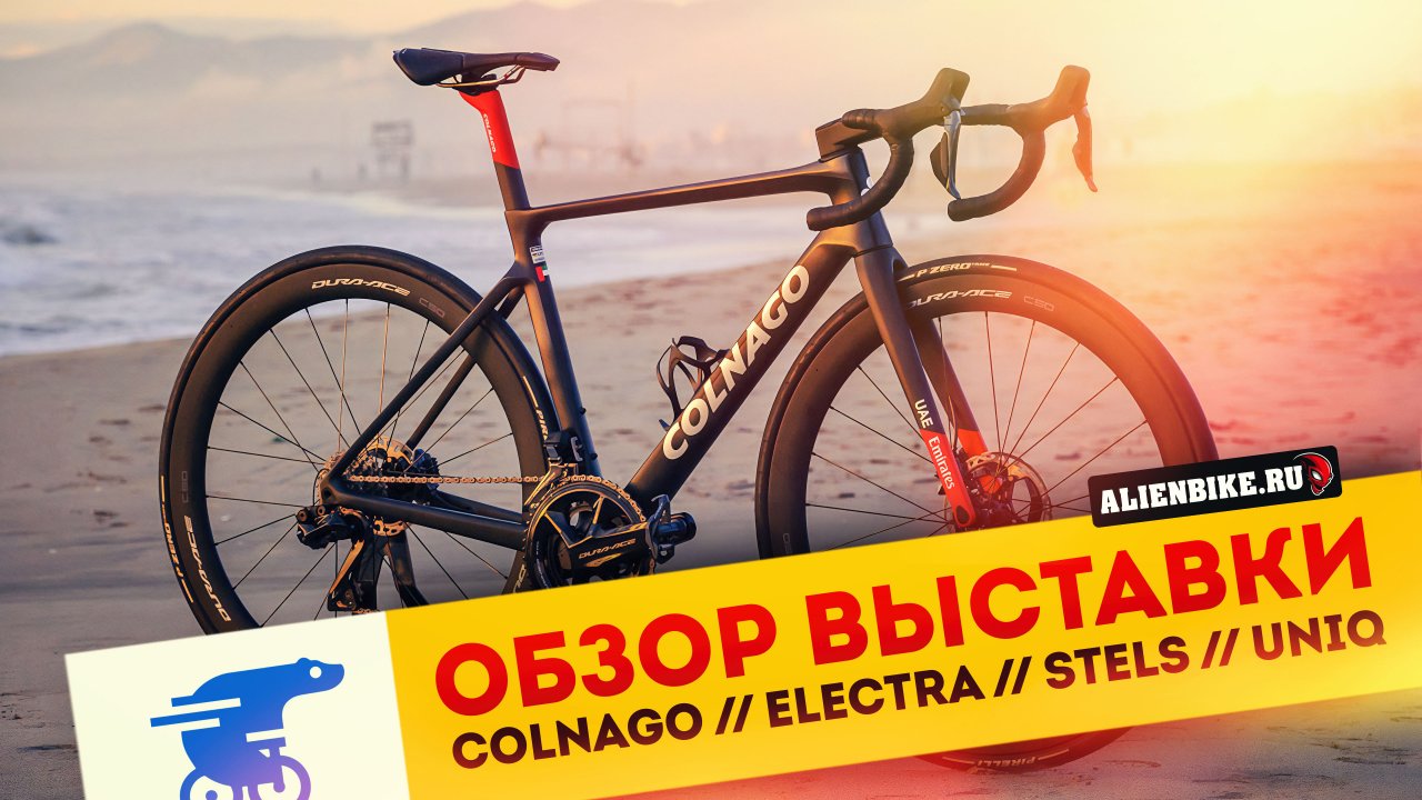 Обзор выставки «Велокульт 2023» | COLNAGO // ELECTRA // STELS // UNIQ // SUSHIDA