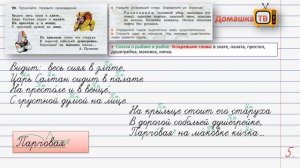 Упражнение 99 страница 55 - Русский язык (Канакина, Горецкий) - 3 класс 2 часть