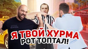 Хочу русского! Националисты в такси - фашизм на бытовом уровне расцвел, Таксисты в шоке!