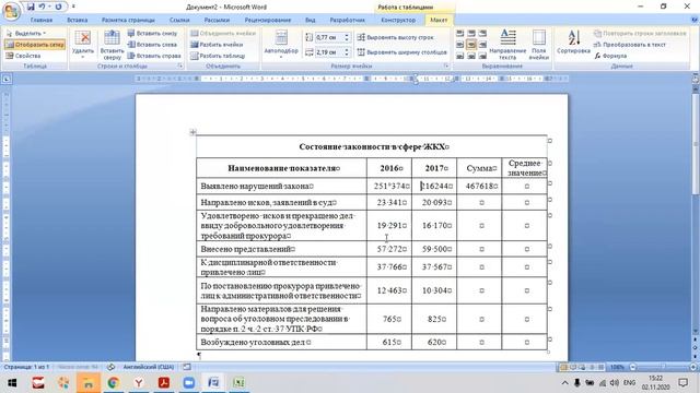 Простейшие вычисления в таблицах в MS Word смотреть онлайн