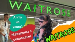 Waitrose (ВейтРоуз). Большой обзор цен и ассортимента магазина ВейтРоуз, Дубай Марина-молл.