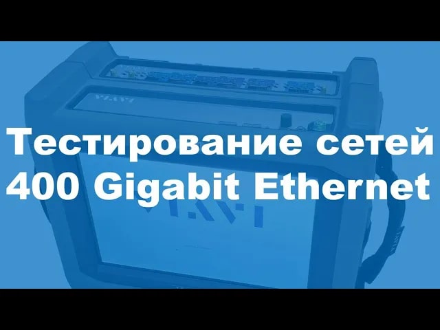 Сеть 400. ONEADVISOR-1000.