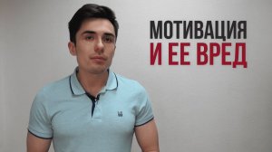 Проблемы с мотивацией? Вот причины | Психолог Руслан Шарипов