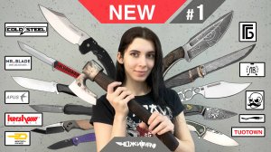 NEW #1 - Бармалейские Ножи, Cold Steel Mayhem, Bestech, Mr.Blade Hokku, Нож Орков и др