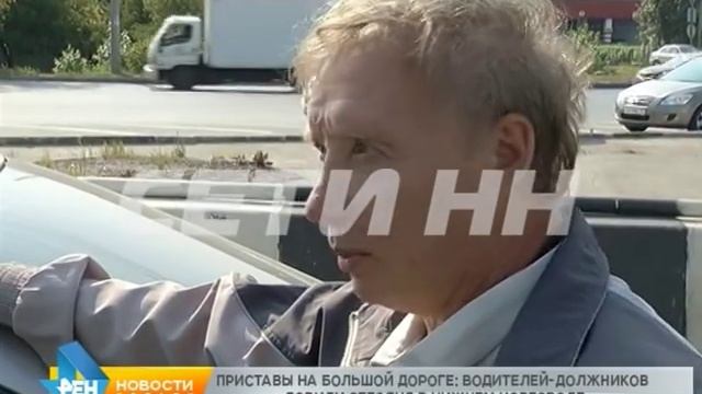 Приставы на большой дороге ловили должников по налогам и штрафам смотреть онлайн