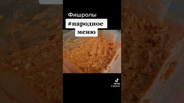 Фишболы. #народноеменю