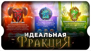 САМАЯ ЛУЧШАЯ ФРАКЦИЯ ДЛЯ СТАРТА ⚔ игра Call of Dragons