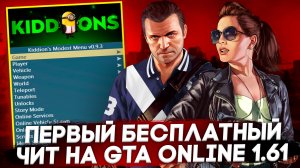 #gta5 #gtaOnline #gta5online
ПЕРВЫЙ БЕСПЛАТНЫЙ ЧИТ на GTA 5 ONLINE ПОСЛЕ ОБНОВЫ 1.61 | ЧИТЫ для ГТА