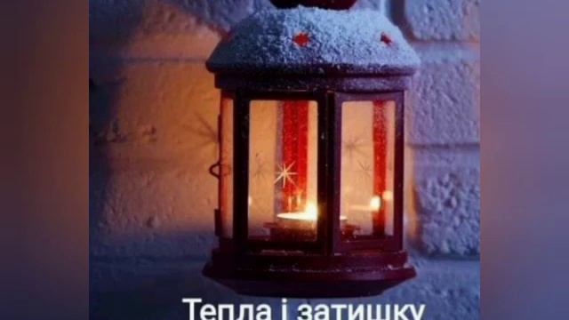 Доброго Вечора Тепла і затишку у вашій оселі смотреть онлайн