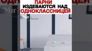 Издеваются над одноклассницей/Ваше высочество староста