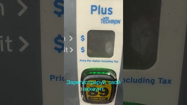 Как заправить авто дешевле в США смотреть онлайн