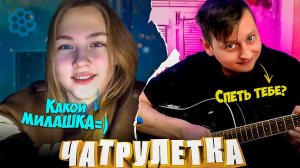 МАЛЫШ ГИТАРИСТ в ЧАТРУЛЕТКЕ № 1 | ПРАНК