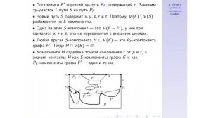 Планарные графы и циклы. Лекция 2