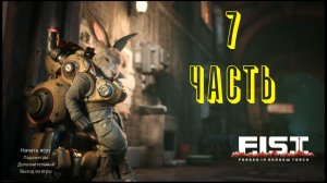 Прохождение игры : F.I.S.T.: Forged In Shadow Torch. Windows. PC. Седьмая часть.