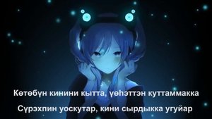 FLOW - КИНИ (Сахалыы ырыа)