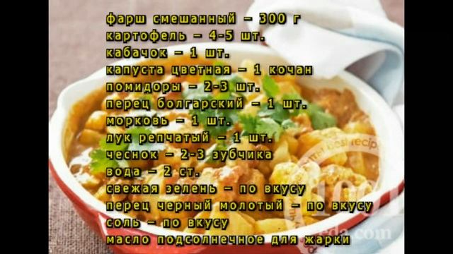 Рецепт овощного рагу с фаршем, кабачками и капустой