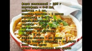 Рецепт овощного рагу с фаршем, кабачками и капустой