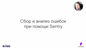 Модуль 8. Тема 7. Сбор и анализ ошибок с помощью Sentry