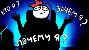 ЗА ВСЁ ОТВЕЧУ! (Анимация \ Ответы на вопросы)