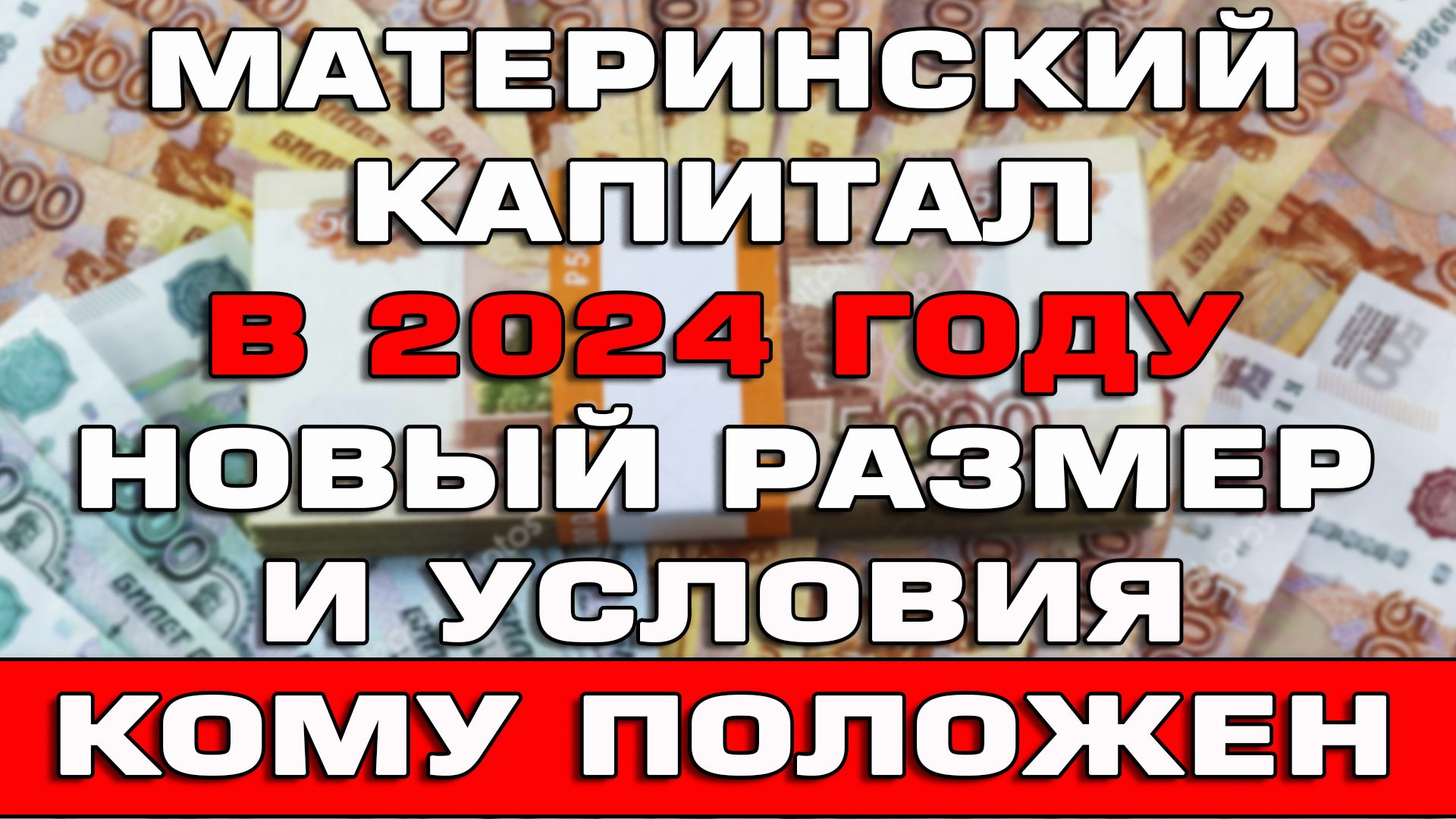 Материнский капитал в 2024 г