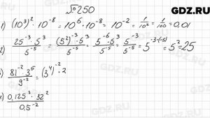 № 250 - Алгебра 9 класс Мерзляк
