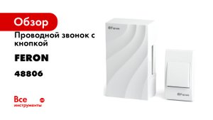Проводной звонок с кнопкой FERON db-102 электромеханический слоновая кость 230v, 48806